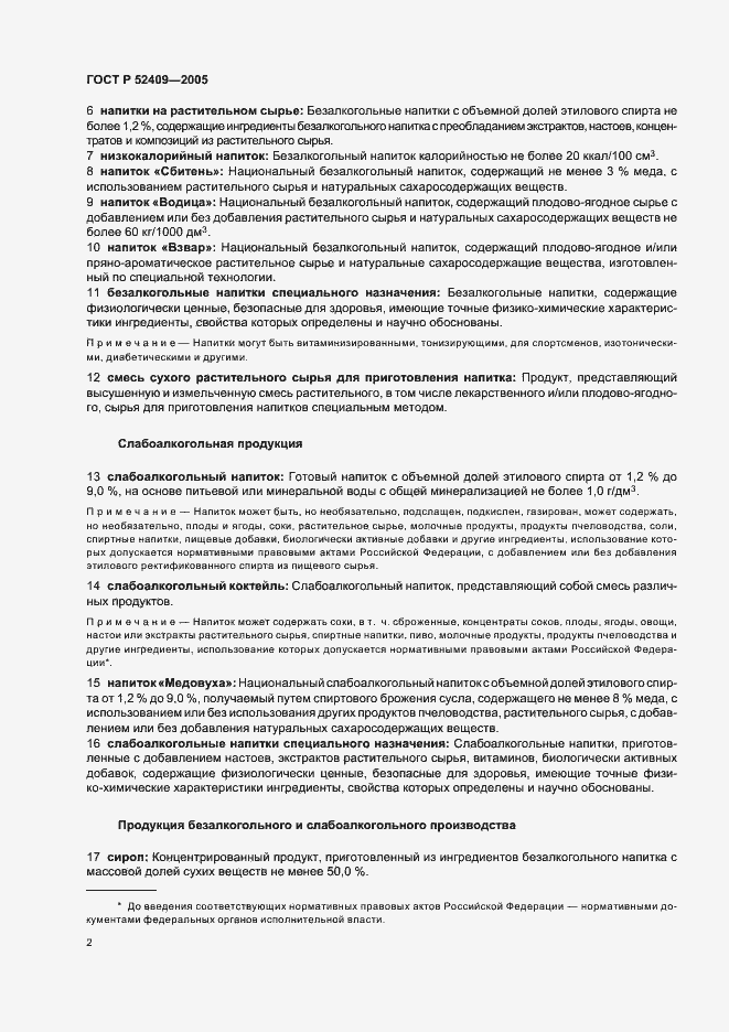 Страница 6 ГОСТ Р 52409-2005