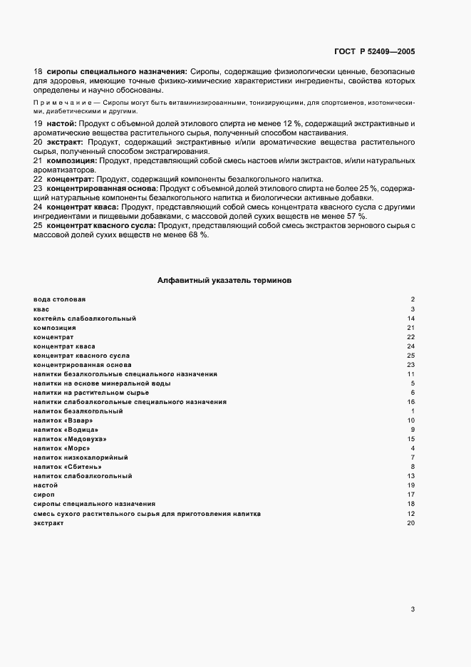 Страница 7 ГОСТ Р 52409-2005