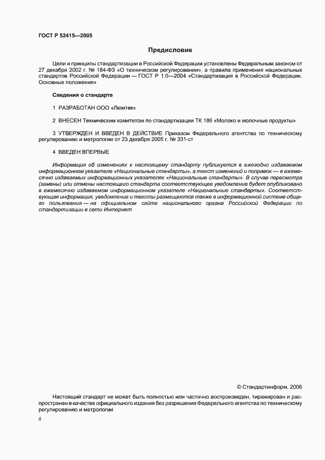 Страница 2 ГОСТ Р 52415-2005