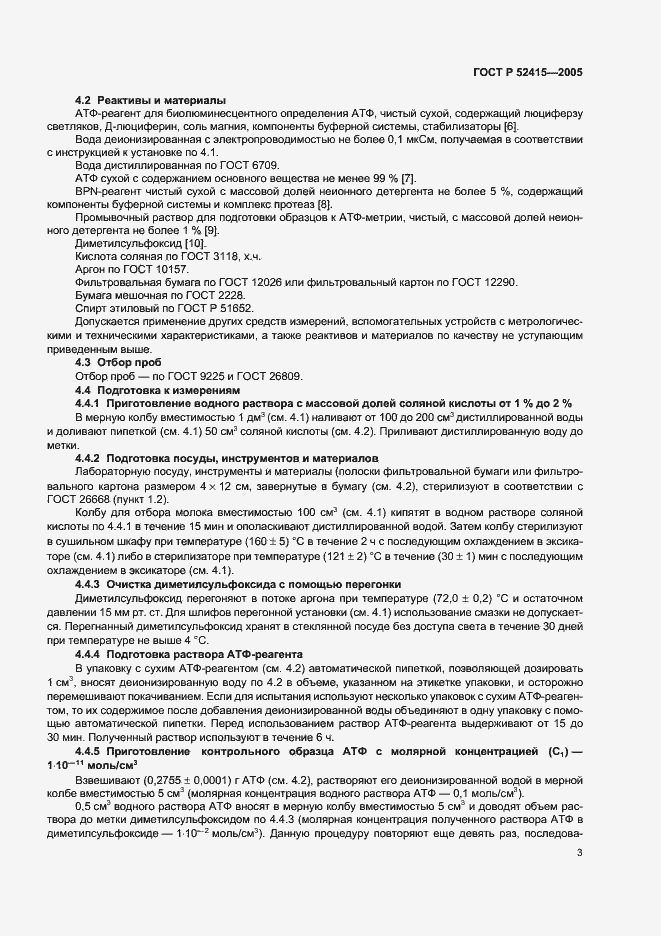 Страница 5 ГОСТ Р 52415-2005