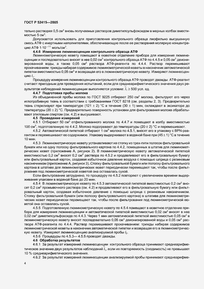 Страница 6 ГОСТ Р 52415-2005
