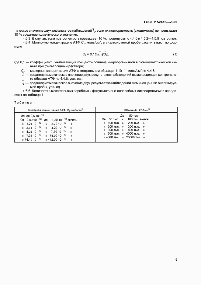 Страница 7 ГОСТ Р 52415-2005
