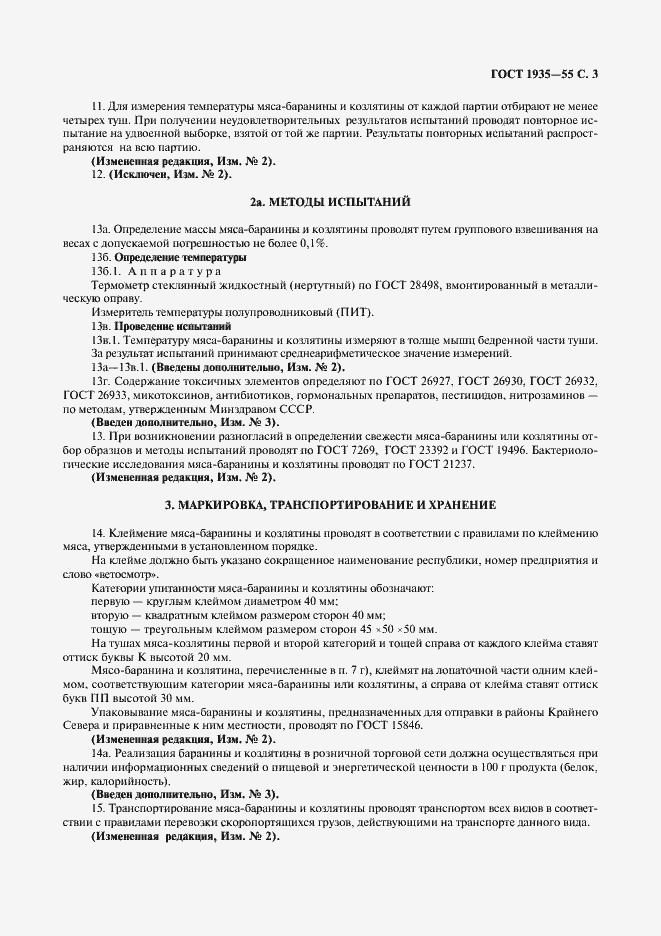 Страница 4 ГОСТ 1935-55