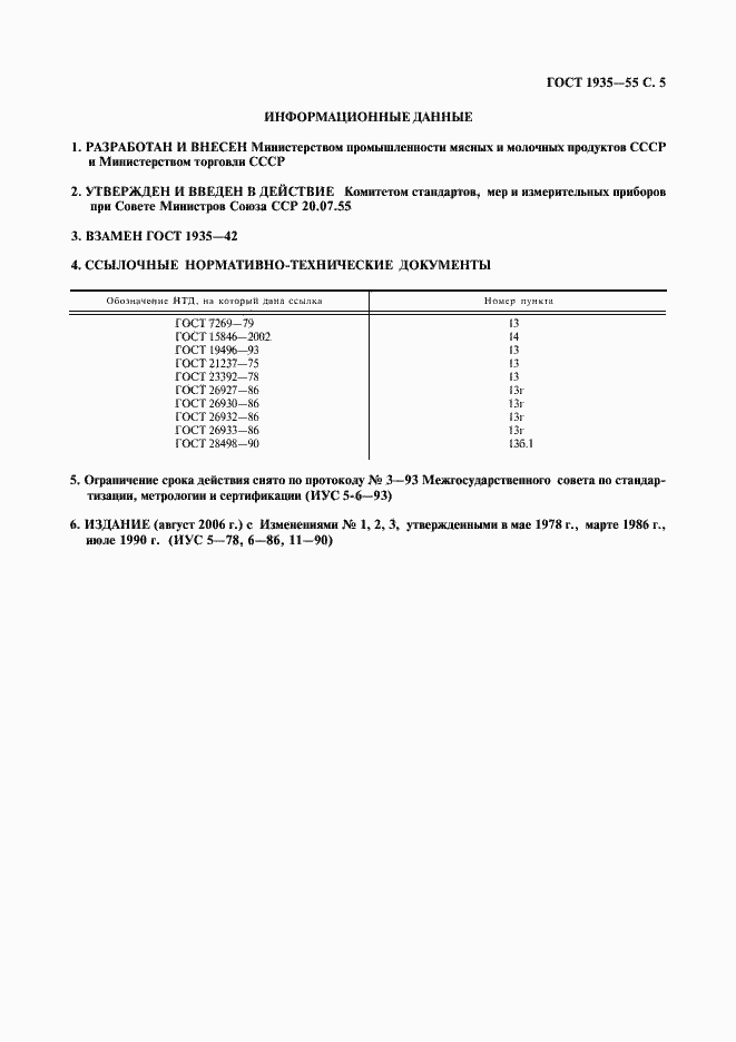 Страница 6 ГОСТ 1935-55