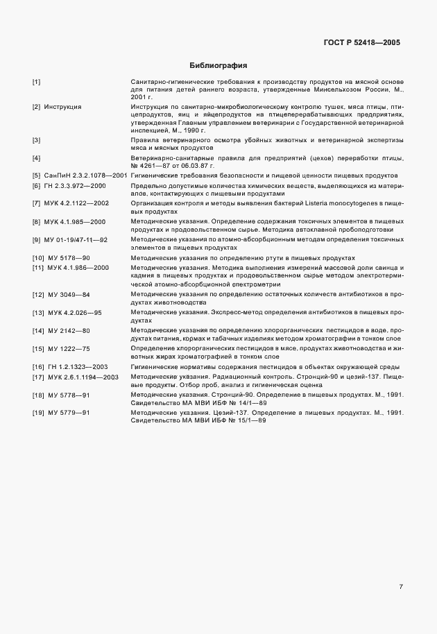 Страница 9 ГОСТ Р 52418-2005