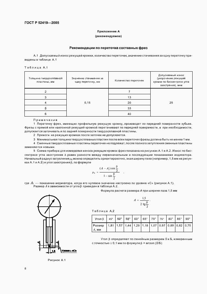 Страница 10 ГОСТ Р 52419-2005