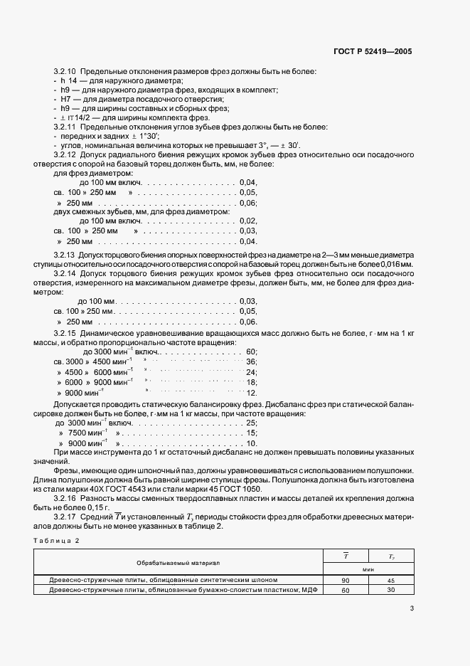 Страница 5 ГОСТ Р 52419-2005
