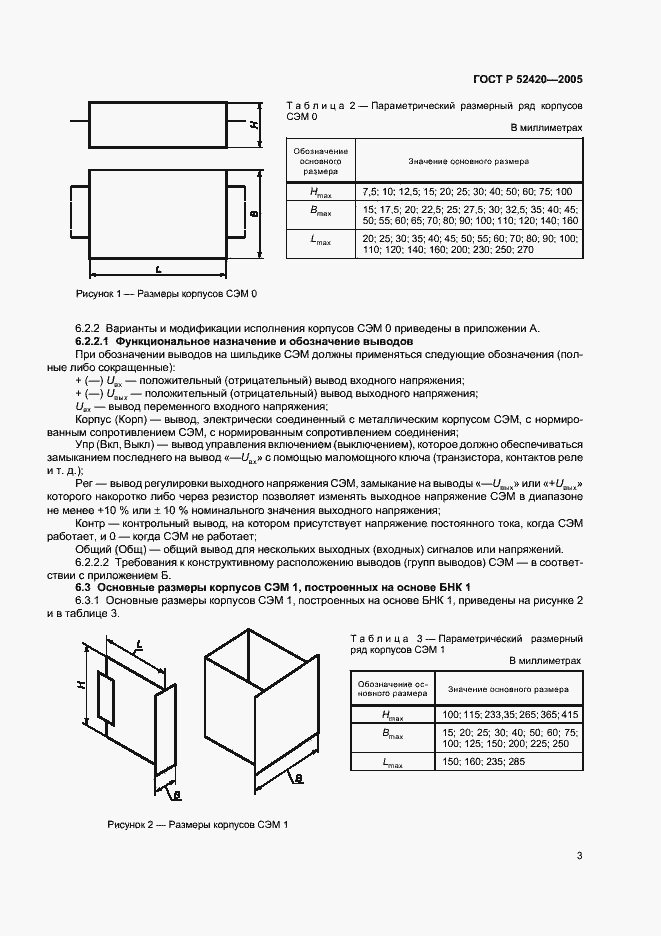 Страница 6 ГОСТ Р 52420-2005