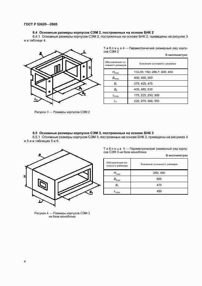 Страница 7 ГОСТ Р 52420-2005
