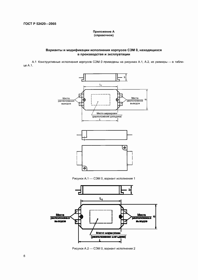Страница 9 ГОСТ Р 52420-2005