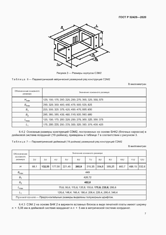 Страница 10 ГОСТ Р 52420-2020