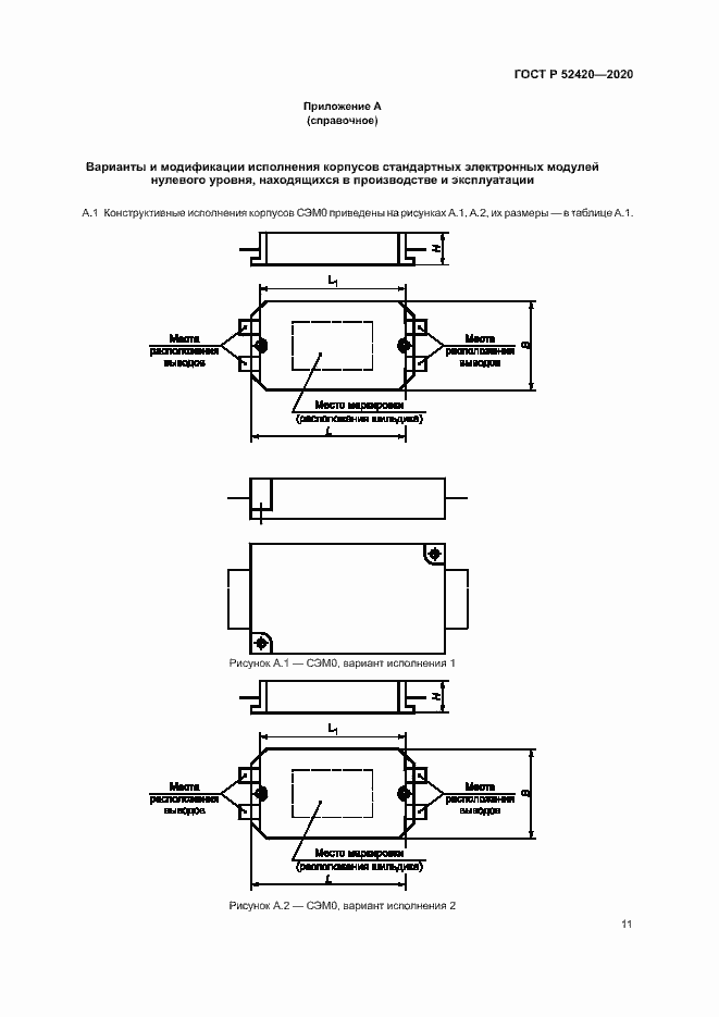 Страница 14 ГОСТ Р 52420-2020