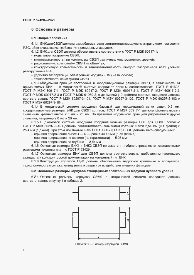 Страница 7 ГОСТ Р 52420-2020