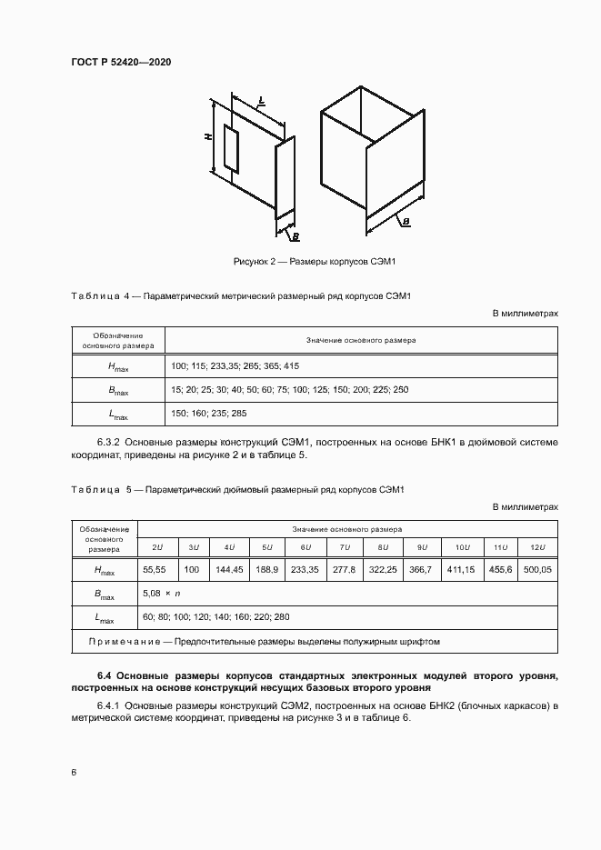 Страница 9 ГОСТ Р 52420-2020