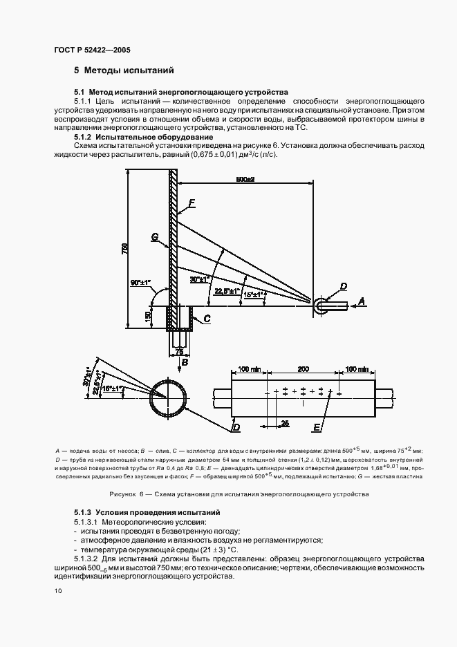 Страница 12 ГОСТ Р 52422-2005