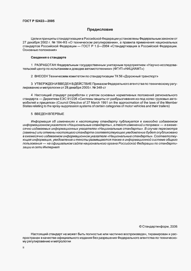 Страница 2 ГОСТ Р 52422-2005