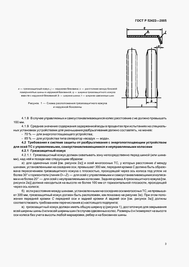 Страница 5 ГОСТ Р 52422-2005