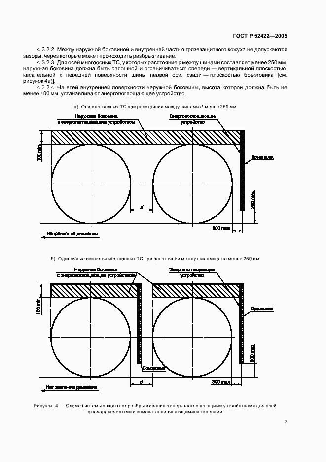 Страница 9 ГОСТ Р 52422-2005