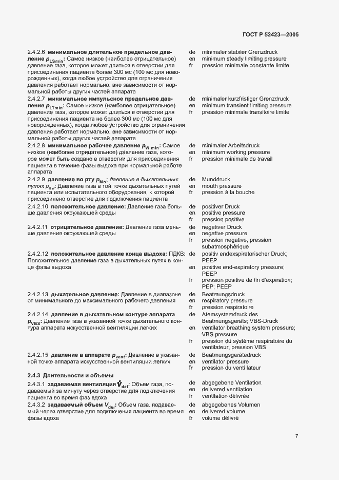 Страница 11 ГОСТ Р 52423-2005