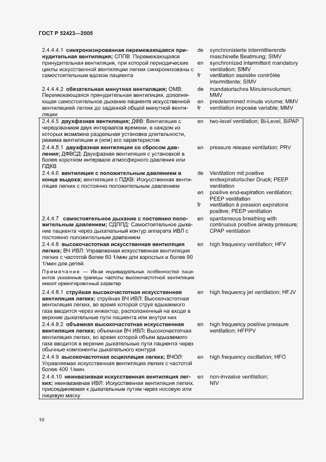 Страница 14 ГОСТ Р 52423-2005