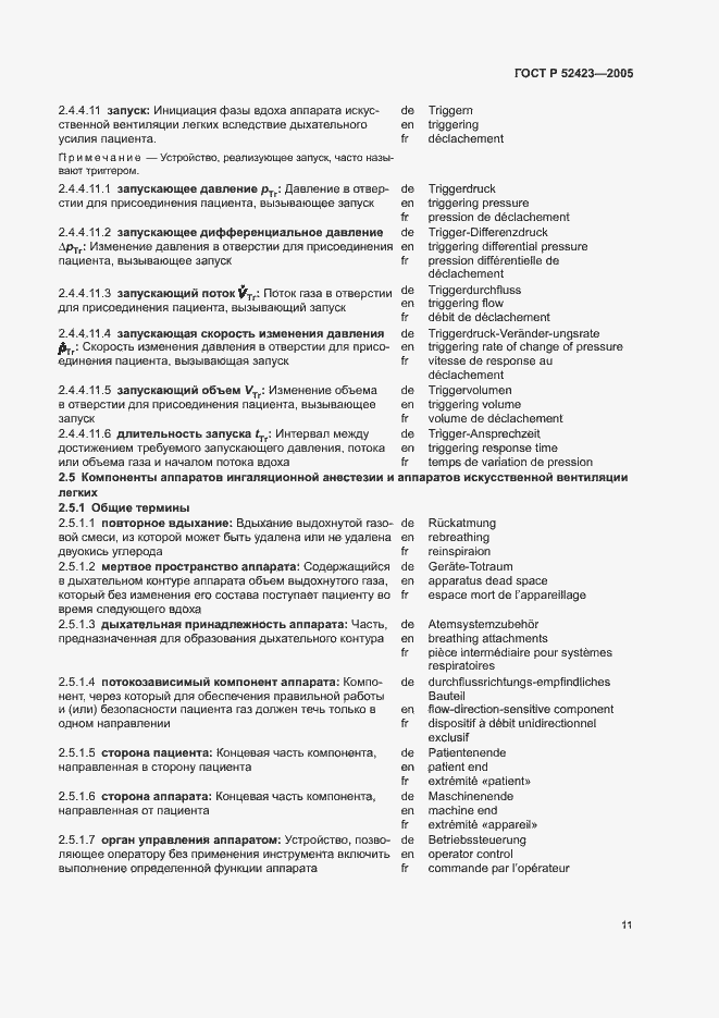 Страница 15 ГОСТ Р 52423-2005