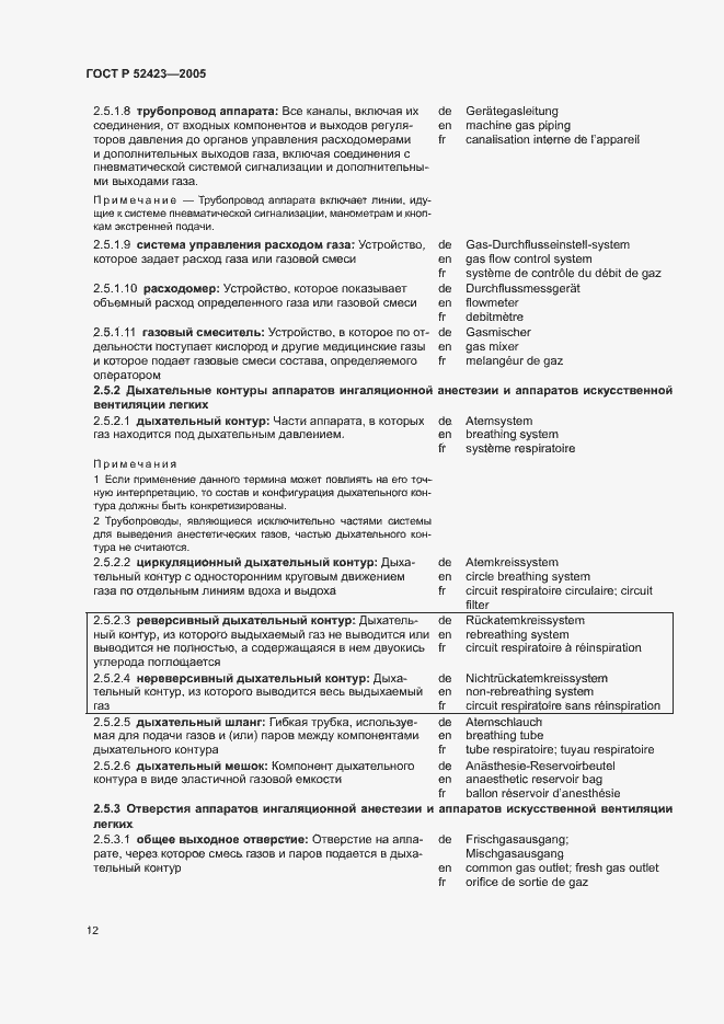 Страница 16 ГОСТ Р 52423-2005