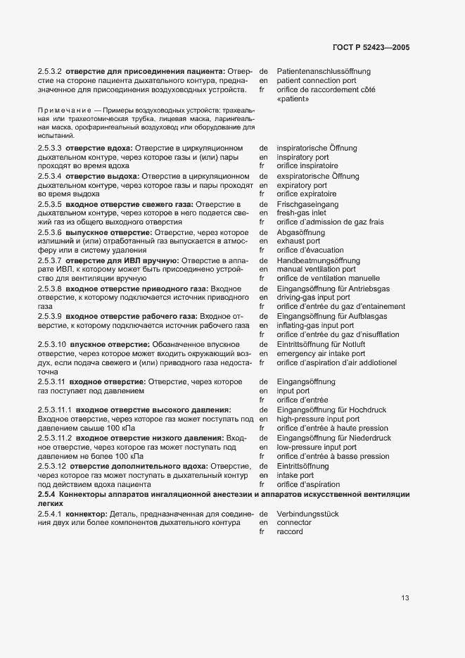 Страница 17 ГОСТ Р 52423-2005