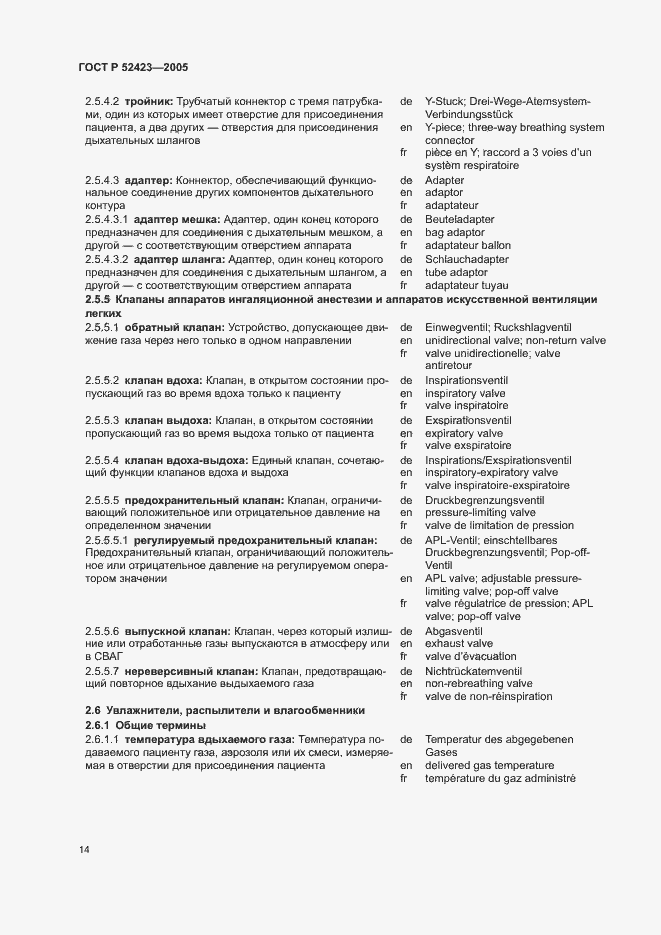 Страница 18 ГОСТ Р 52423-2005