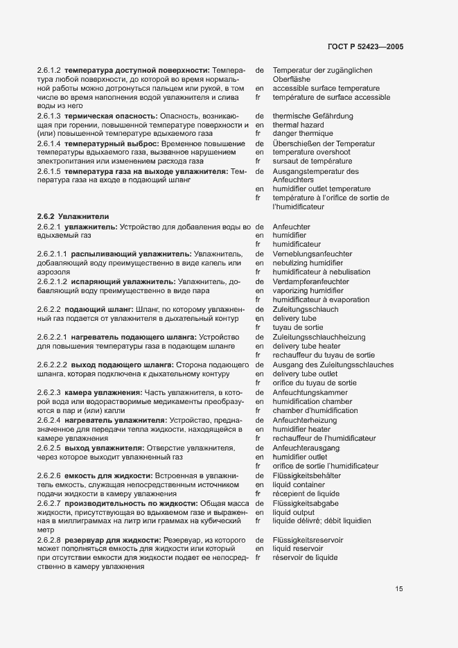 Страница 19 ГОСТ Р 52423-2005