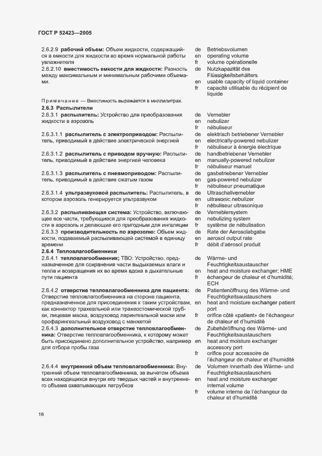 Страница 20 ГОСТ Р 52423-2005