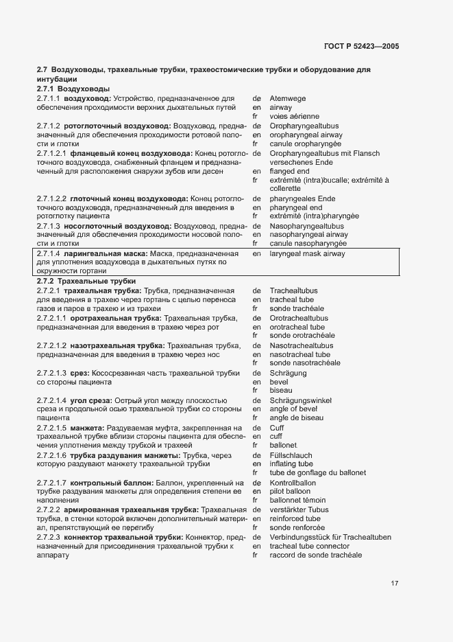 Страница 21 ГОСТ Р 52423-2005