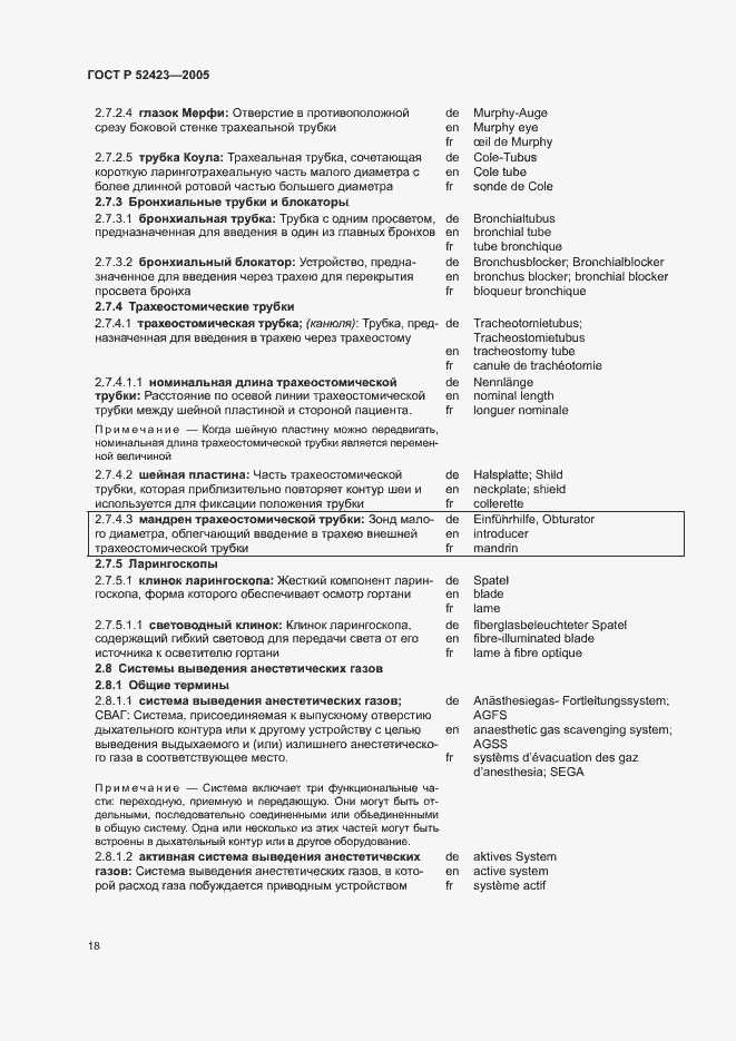 Страница 22 ГОСТ Р 52423-2005