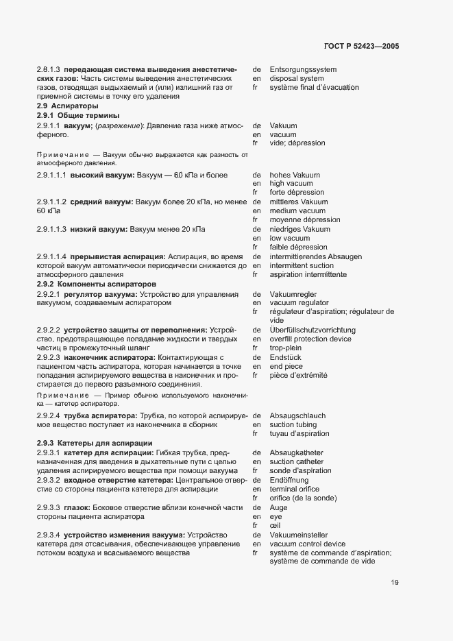 Страница 23 ГОСТ Р 52423-2005