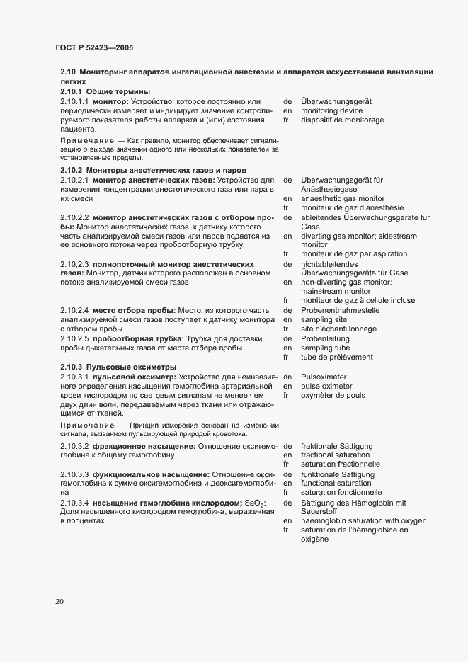 Страница 24 ГОСТ Р 52423-2005