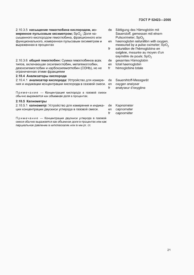 Страница 25 ГОСТ Р 52423-2005