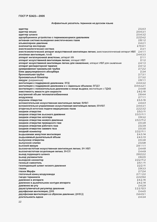 Страница 26 ГОСТ Р 52423-2005