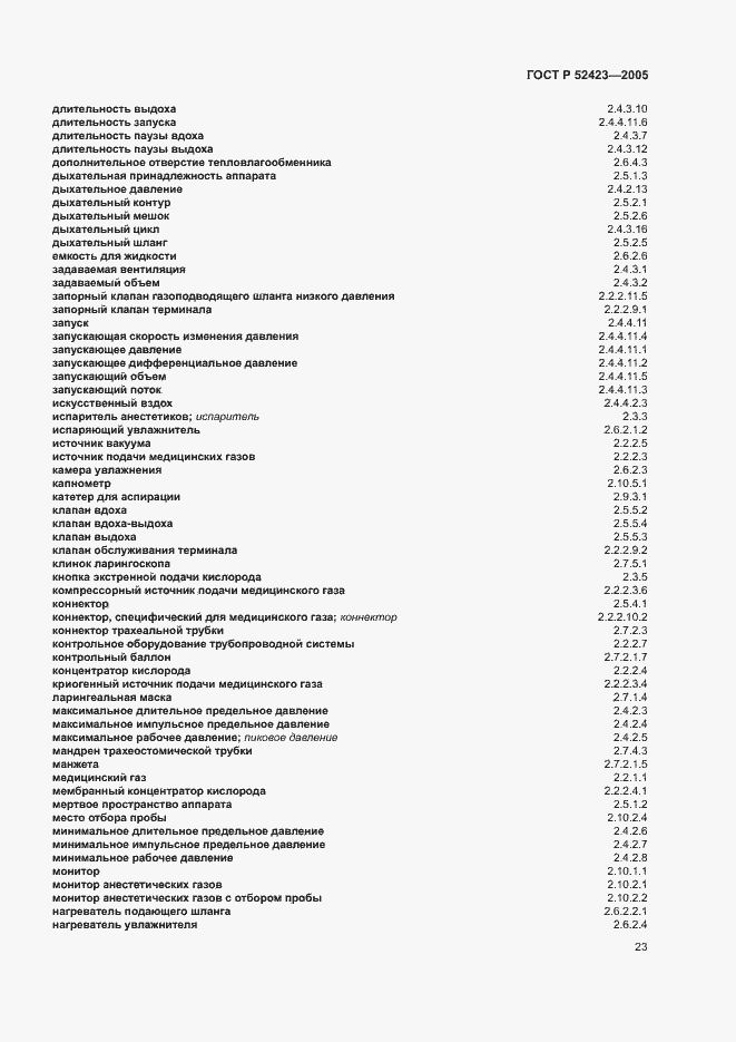 Страница 27 ГОСТ Р 52423-2005