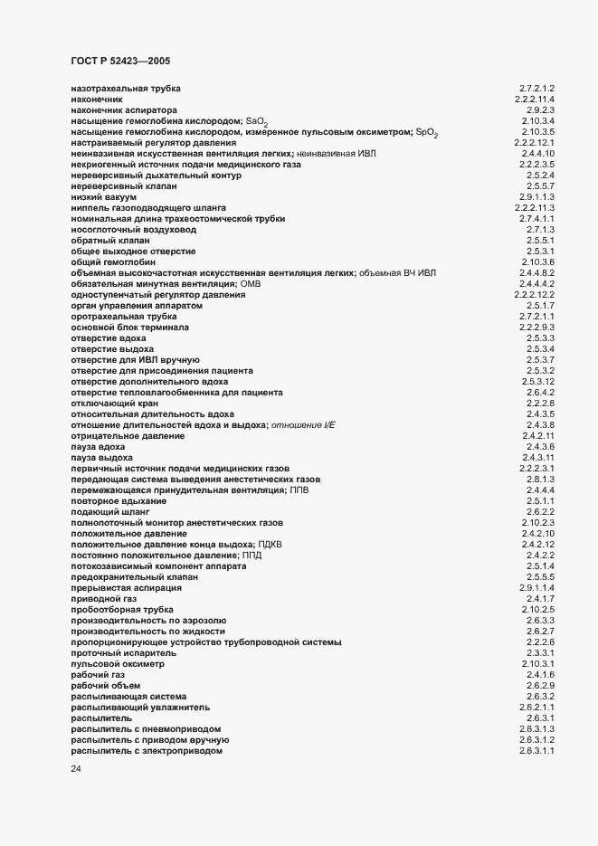 Страница 28 ГОСТ Р 52423-2005