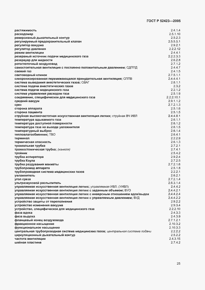 Страница 29 ГОСТ Р 52423-2005