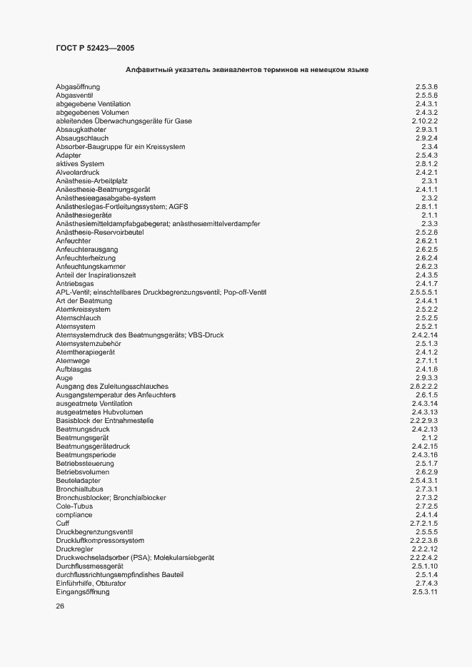 Страница 30 ГОСТ Р 52423-2005