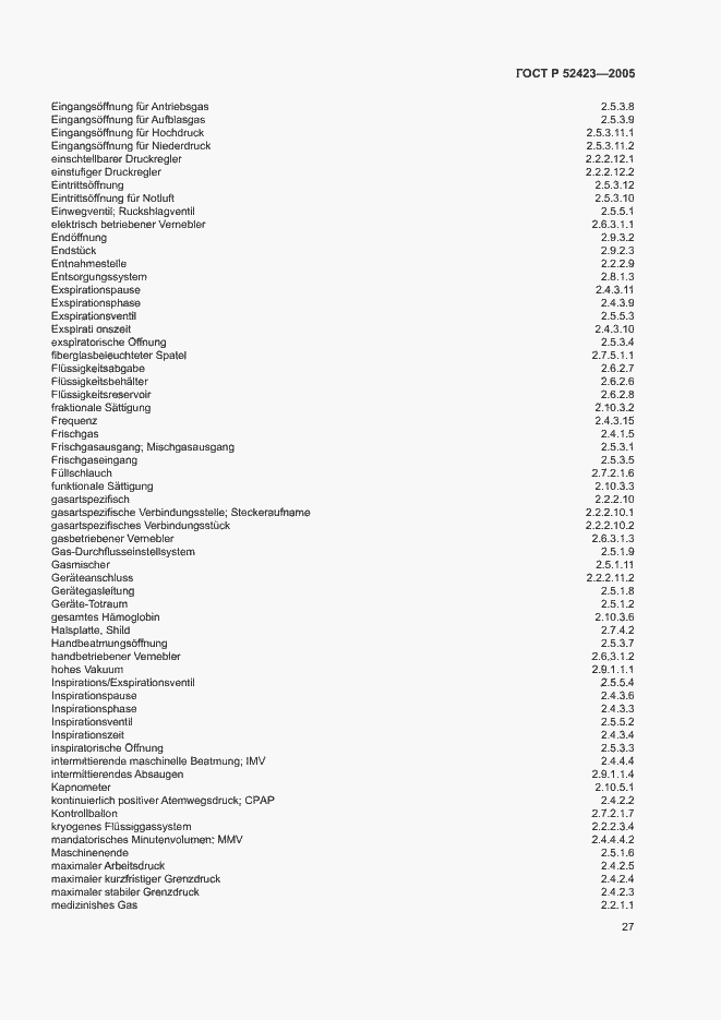 Страница 31 ГОСТ Р 52423-2005