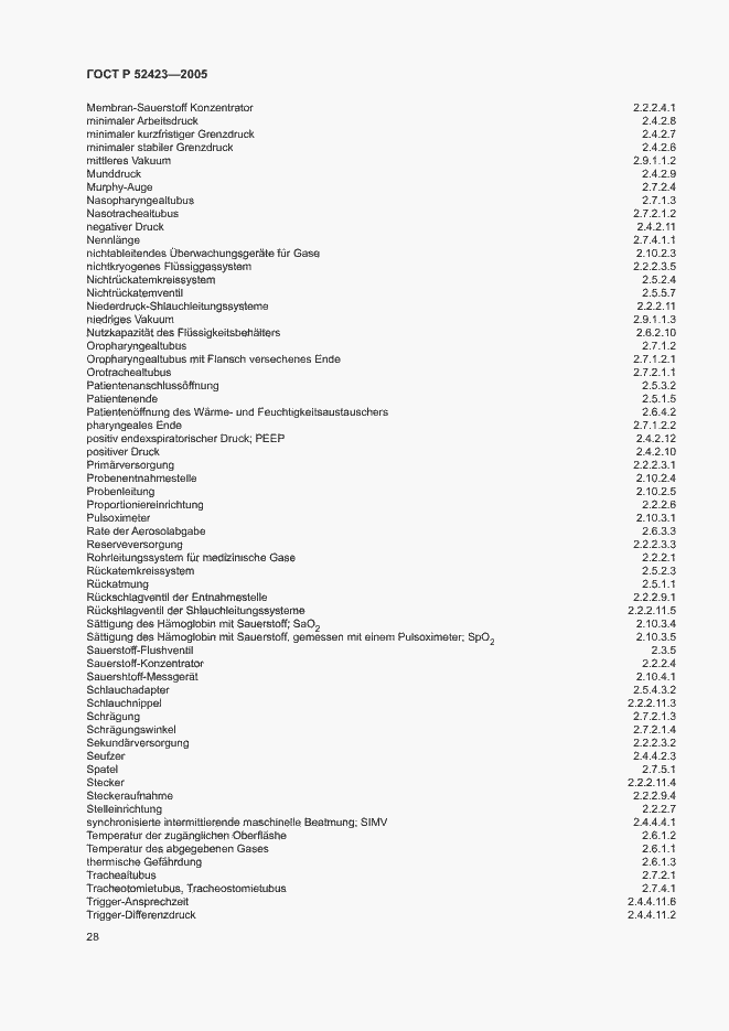 Страница 32 ГОСТ Р 52423-2005