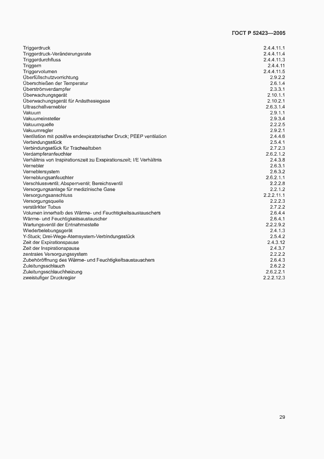Страница 33 ГОСТ Р 52423-2005