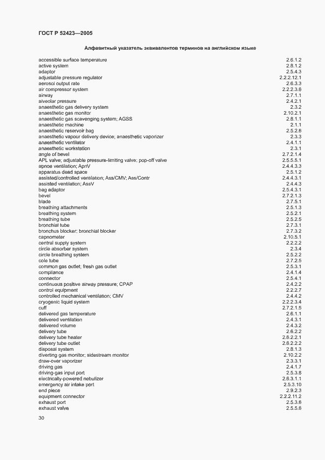 Страница 34 ГОСТ Р 52423-2005