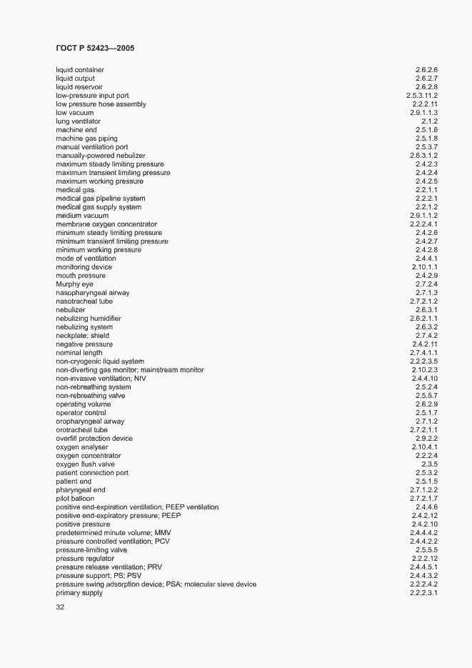 Страница 36 ГОСТ Р 52423-2005