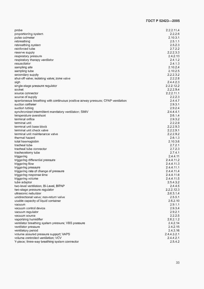 Страница 37 ГОСТ Р 52423-2005