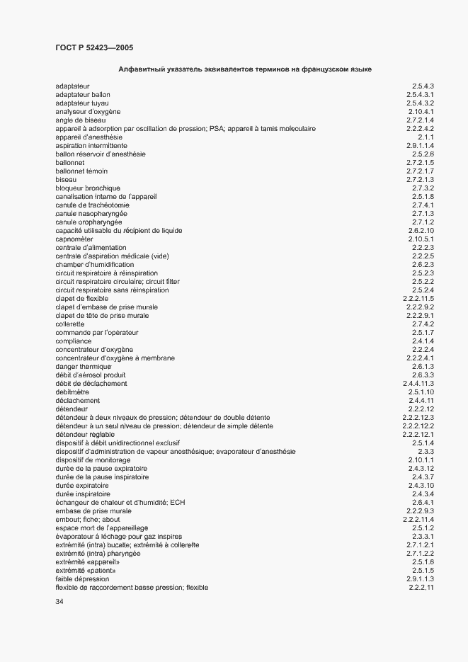 Страница 38 ГОСТ Р 52423-2005