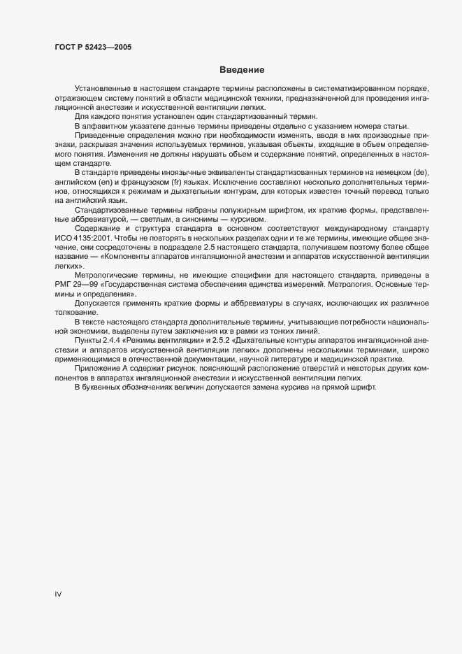 Страница 4 ГОСТ Р 52423-2005