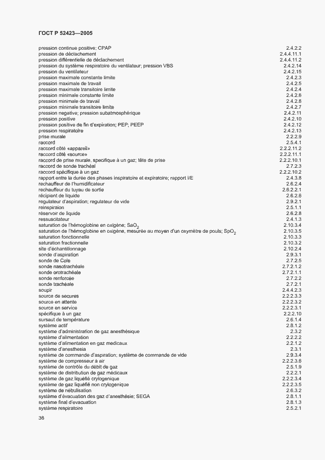 Страница 40 ГОСТ Р 52423-2005
