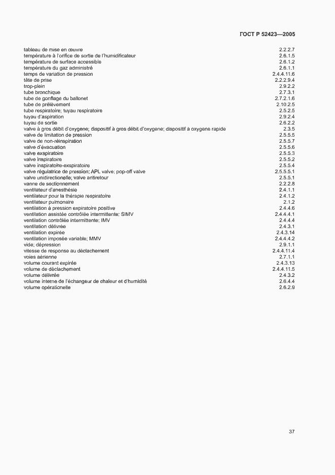 Страница 41 ГОСТ Р 52423-2005